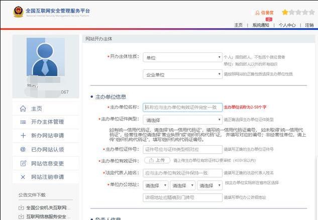 公安部备案网站备案_网站备案