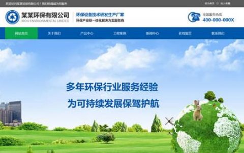 广州环保网站建设_创建设备
