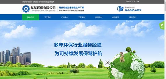 广州环保网站建设_创建设备