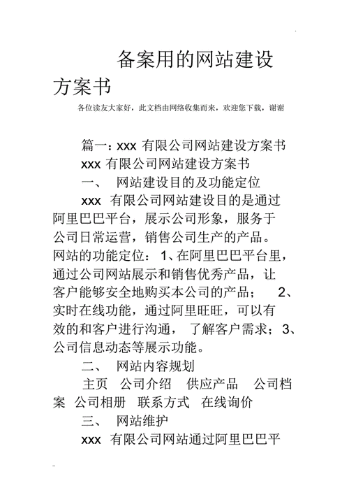广东网站建设方案书_网站备案需要准备哪些材料？