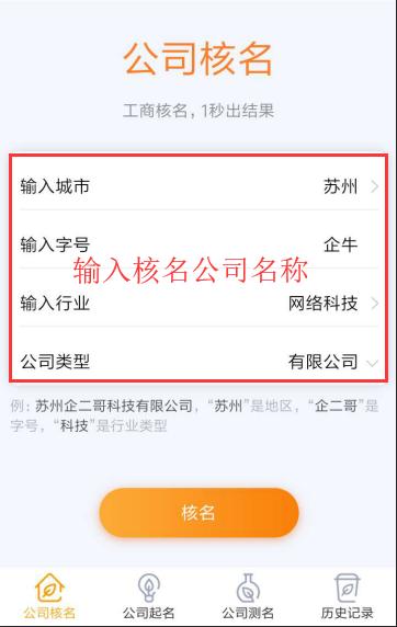 公司注册重名查询_公司注册
