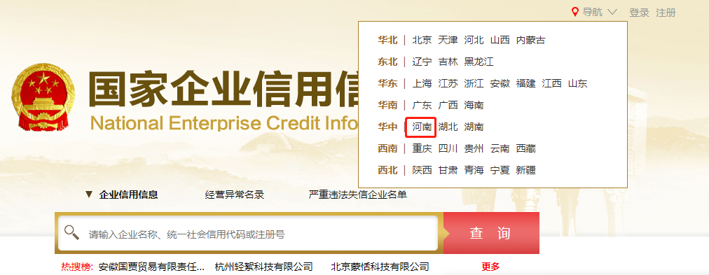 公司注册重名查询_公司注册