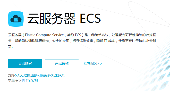 个人服务器购买_购买ECS服务器