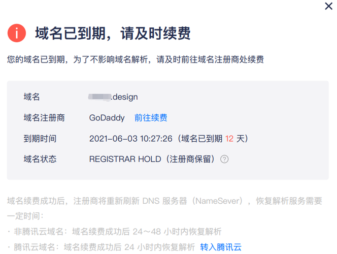 公司网站域名续费_域名续费