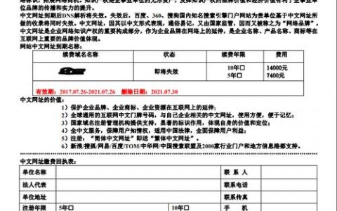 公司网站域名续费_域名续费
