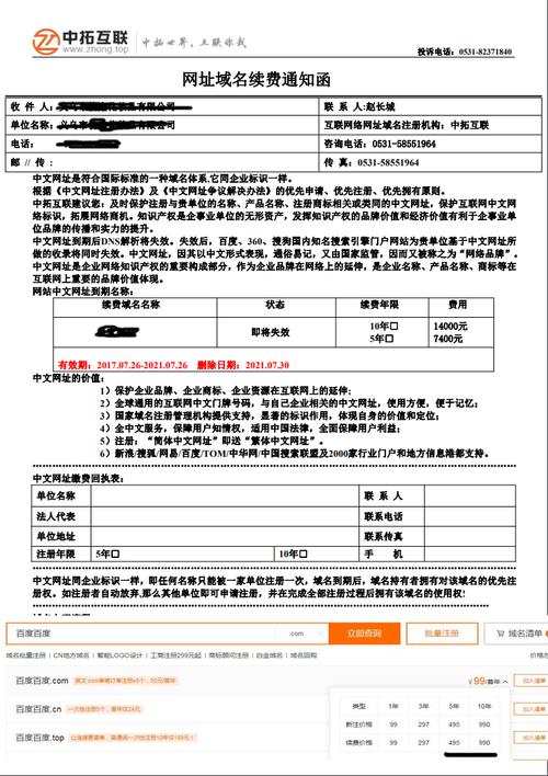 公司网站域名续费_域名续费