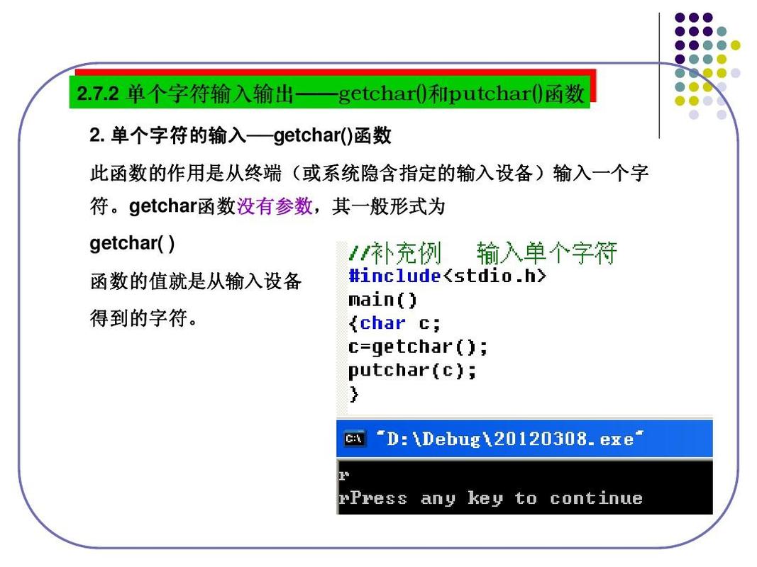 getchar_