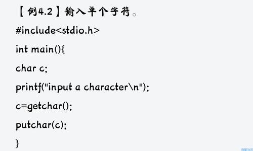 getchar_