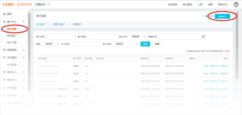 公司报备网站_报备客户
