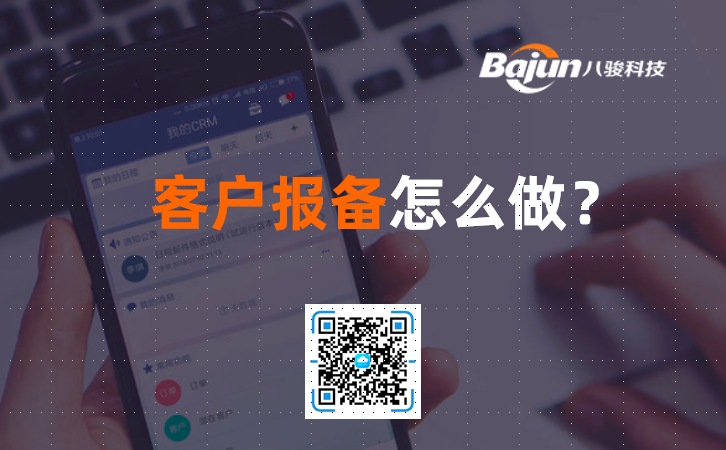 公司报备网站_报备客户