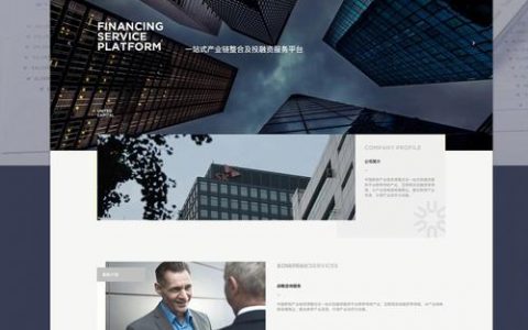 广州金融网站建设_创建设备