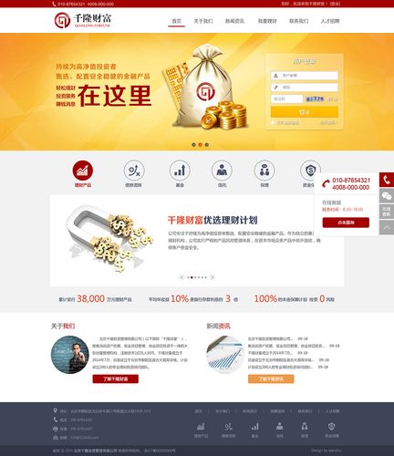 广州金融网站建设_创建设备