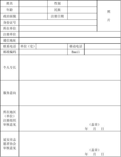 个人志愿者注册登录_注册