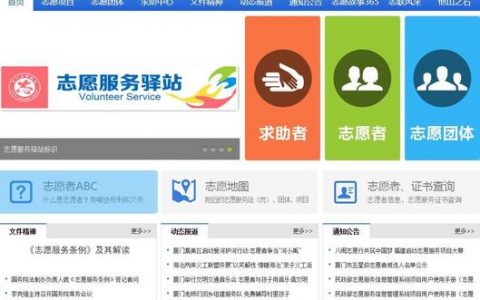 个人志愿者注册登录_注册