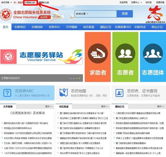 个人志愿者注册登录_注册