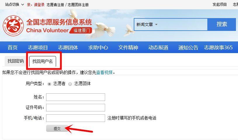 个人志愿者注册登录_注册