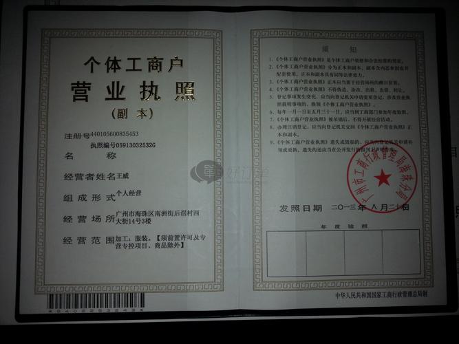 个体工商户 经营性网站_服务商驳回原因提示“缺经营者证件”