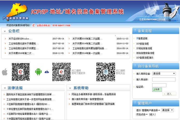 广东网站制作_广东管局要求