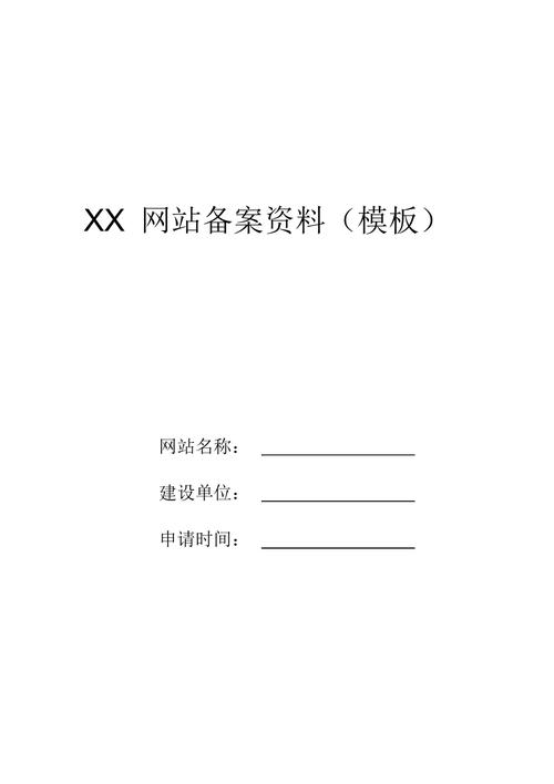 广东网站建设制作_下载备案材料模板