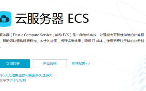购买网站服务器_购买ECS服务器