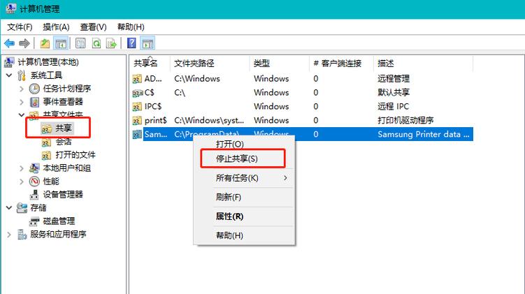 共享库_共享/停止共享