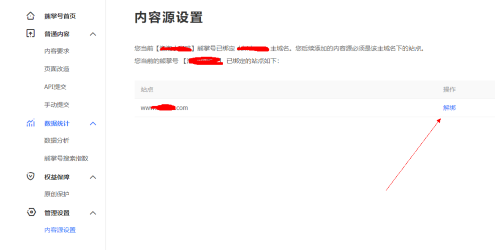 更换网站程序_更换网站绑定的防护策略