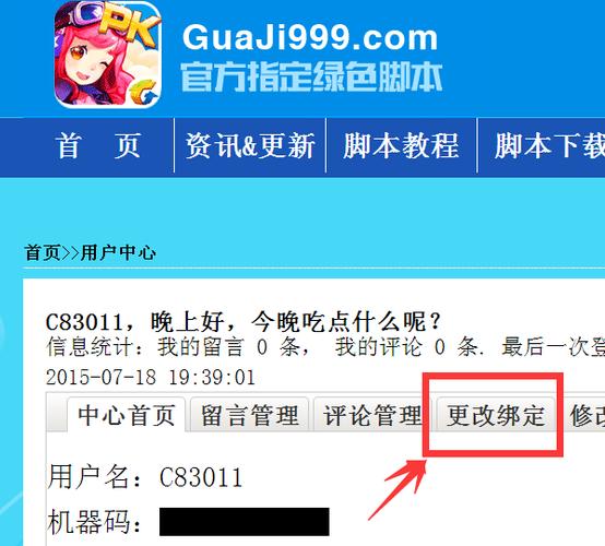 更换网站程序_更换网站绑定的防护策略