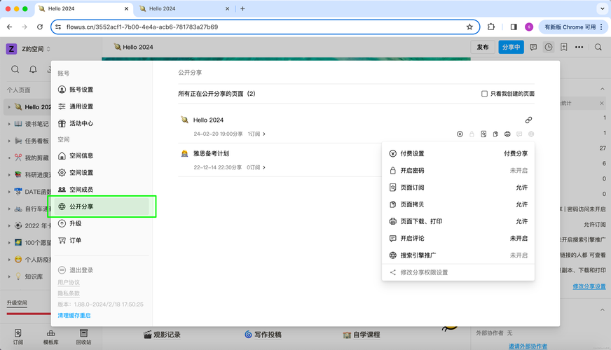 公开平台_公开分享设置
