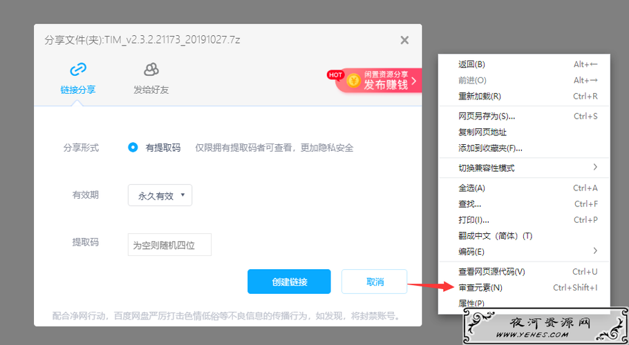 公开平台_公开分享设置