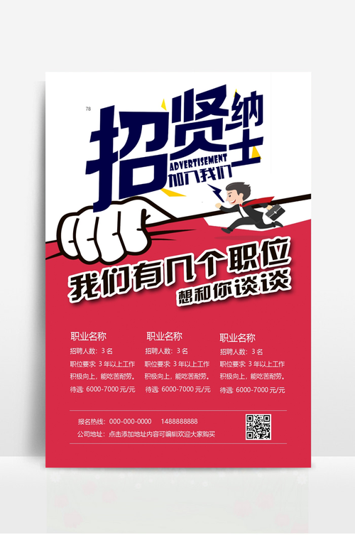 广告网站设计_生成招聘广告
