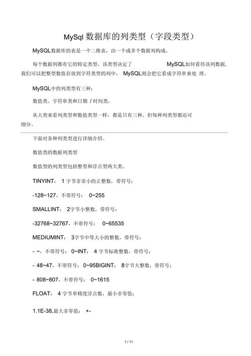更改数据库字段类型_字段类型