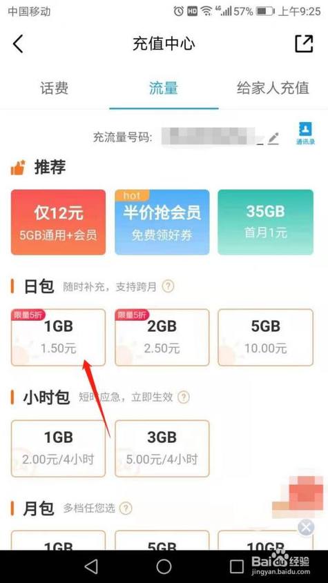 购买流量包_流量用完了之后我可以单独购买流量包吗？