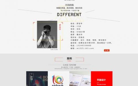个人网站主页模板_创建个人模板