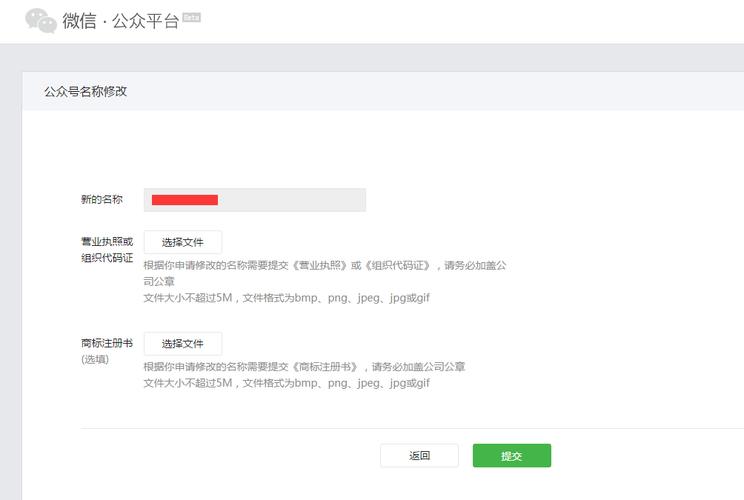 关于公众号改名 _公众号