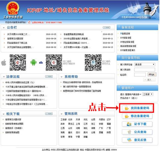 工信部如何查网站备案_网站标明备案号