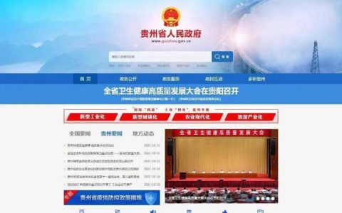 贵州网站开发制作公司_贵州管局要求