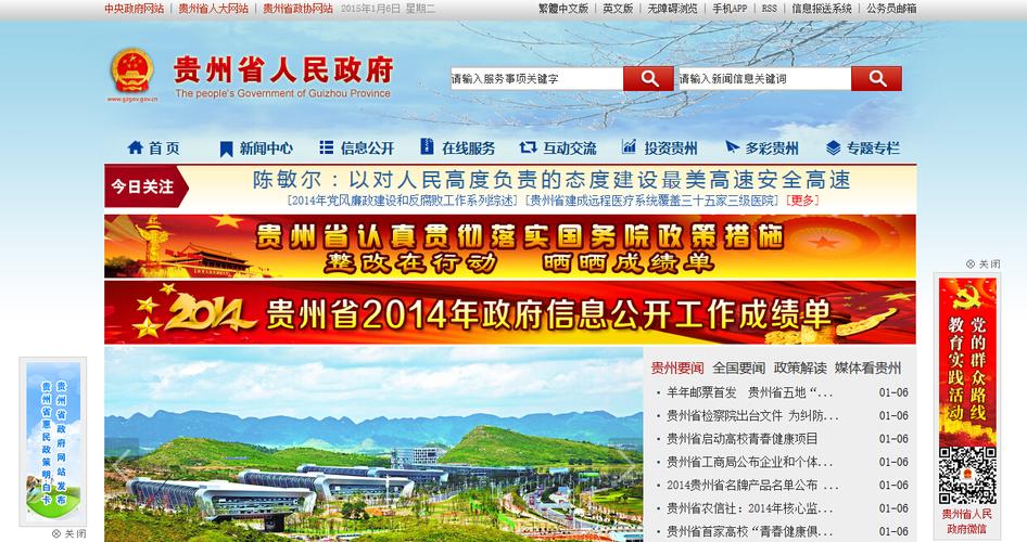 贵州网站开发制作公司_贵州管局要求