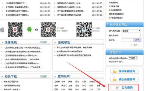 工信部网站备案信息怎么查询_网站标明备案号