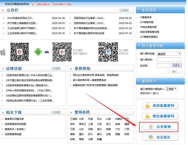 工信部网站备案信息怎么查询_网站标明备案号
