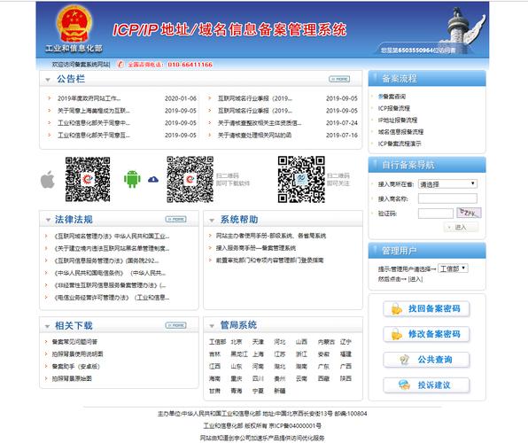 工信部备案网站查询_网站标明备案号