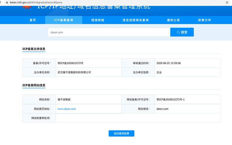工信部备案网站查询_网站标明备案号