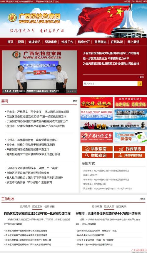 广西网站建_广西管局要求