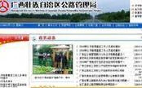 广西网站建_广西管局要求