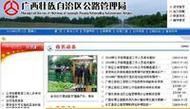 广西网站建_广西管局要求