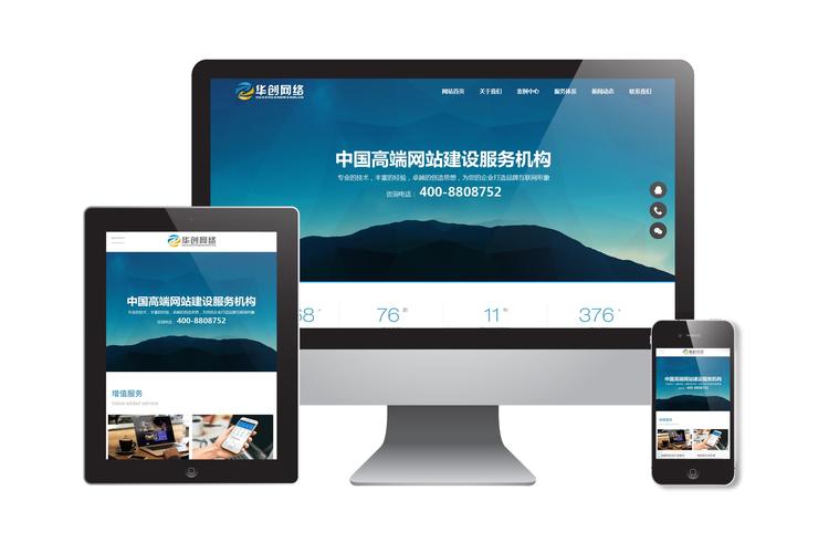 广告公司网站建设_创建设备