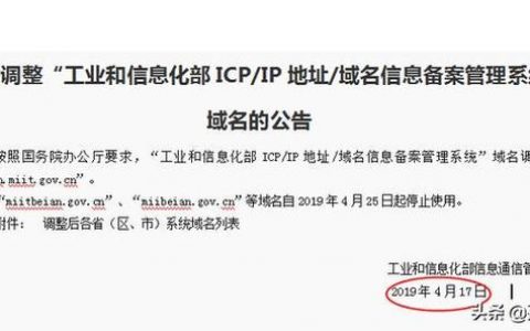 工信部网站备案变更_网站备案