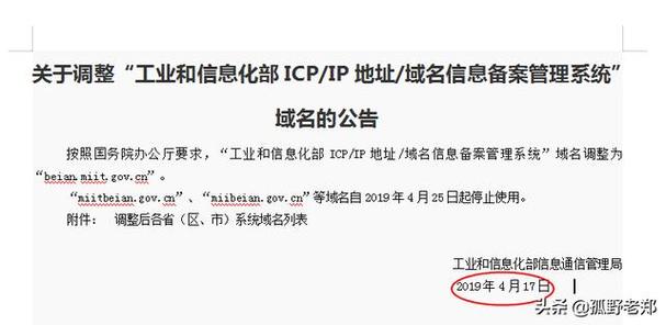 工信部网站备案变更_网站备案