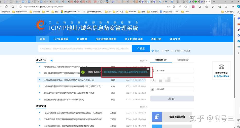 工信部网站备案变更_网站备案
