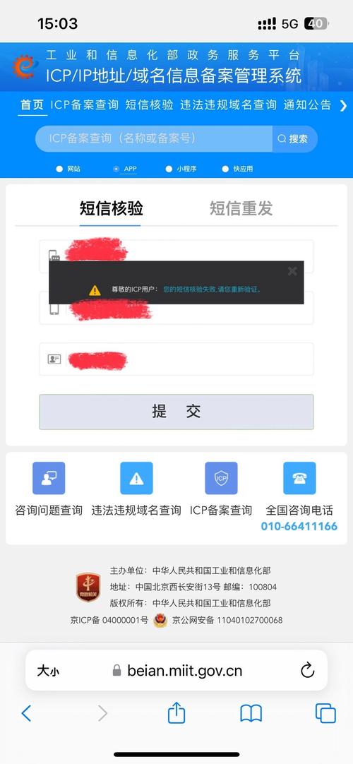 工信部网站 验证码_备案短信核验FAQ