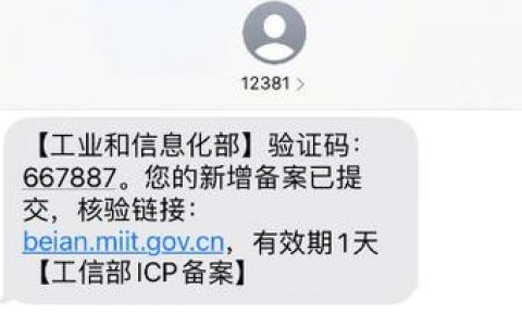 工信部网站 验证码_备案短信核验FAQ